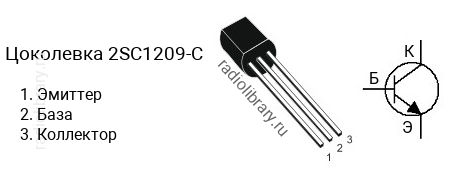 Цоколевка транзистора 2SC1209-C (маркируется как C1209-C)