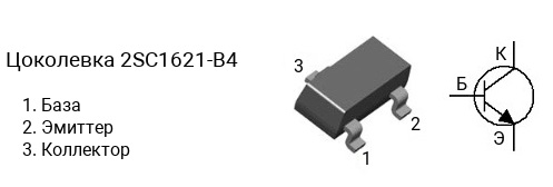 Цоколевка транзистора 2SC1621-B4