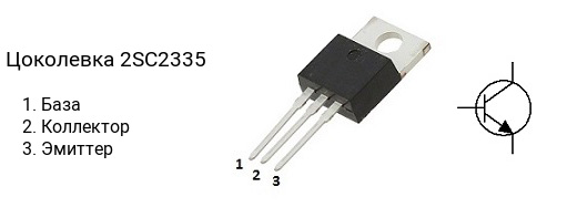 Цоколевка транзистора 2SC2335 (маркируется как C2335)