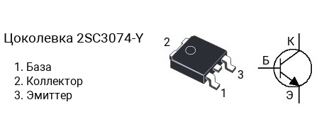 Цоколевка транзистора 2SC3074-Y (маркируется как C3074-Y)
