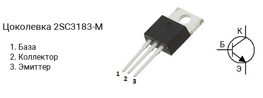 Цоколевка транзистора 2SC3183-M (маркируется как C3183-M)