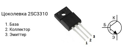 Цоколевка транзистора 2SC3310 (маркируется как C3310)