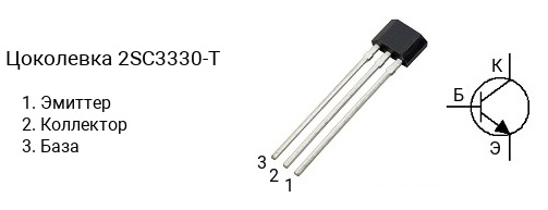 Цоколевка транзистора 2SC3330-T (маркируется как C3330-T)