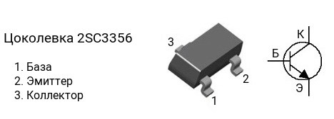Цоколевка транзистора 2SC3356
