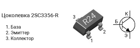 Цоколевка транзистора 2SC3356-R (маркировка R24)