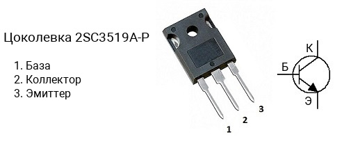 Цоколевка транзистора 2SC3519A-P (маркируется как C3519A-P)
