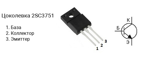 Цоколевка транзистора 2SC3751 (маркируется как C3751)