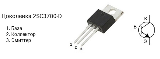 Цоколевка транзистора 2SC3780-D (маркируется как C3780-D)