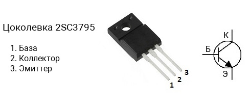 Цоколевка транзистора 2SC3795 (маркируется как C3795)