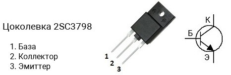 Цоколевка транзистора 2SC3798 (маркируется как C3798)