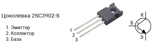 Цоколевка транзистора 2SC3902-S (маркируется как C3902-S)