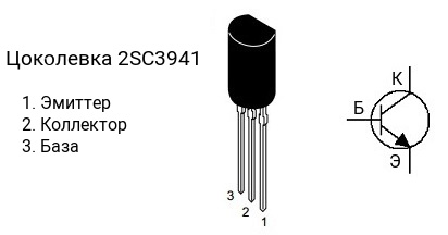 Цоколевка транзистора 2SC3941 (маркируется как C3941)