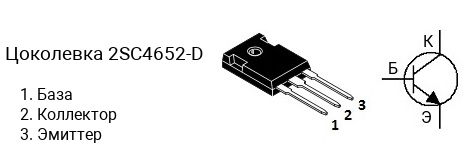 Цоколевка транзистора 2SC4652-D (маркируется как C4652-D)