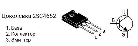 Цоколевка транзистора 2SC4652 (маркируется как C4652)