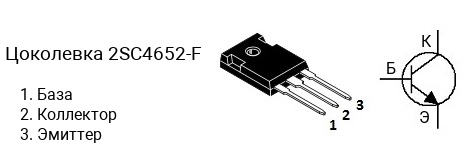 Цоколевка транзистора 2SC4652-F (маркируется как C4652-F)