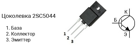 Цоколевка транзистора 2SC5044 (маркируется как C5044)