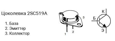 Цоколевка транзистора 2SC519A (маркируется как C519A)