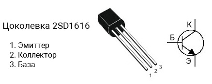 Цоколевка транзистора 2SD1616 (маркируется как D1616)