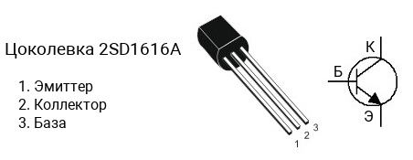 Цоколевка транзистора 2SD1616A (маркируется как D1616A)