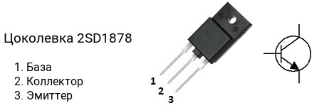 Цоколевка транзистора 2SD1878 (маркируется как D1878)