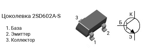 Цоколевка транзистора 2SD602A-S