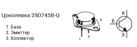 Цоколевка транзистора 2SD745B-Q (маркируется как D745B-Q)