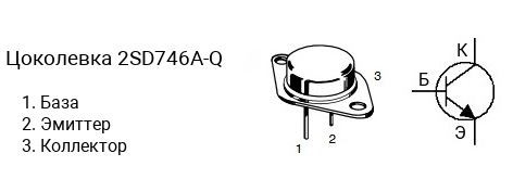 Цоколевка транзистора 2SD746A-Q (маркируется как D746A-Q)