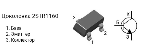 Цоколевка транзистора 2STR1160