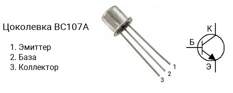 Цоколевка транзистора BC107A