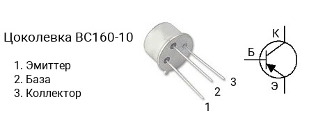 Цоколевка транзистора BC160-10
