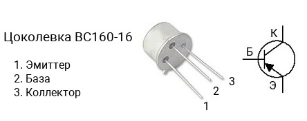 Цоколевка транзистора BC160-16