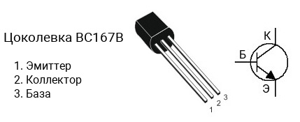 Цоколевка транзистора BC167B