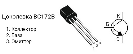 Цоколевка транзистора BC172B