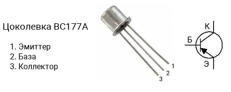 Цоколевка транзистора BC177A