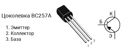 Цоколевка транзистора BC257A