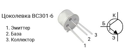 Цоколевка транзистора BC301-6