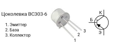 Цоколевка транзистора BC303-6