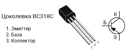 Цоколевка транзистора BC318C