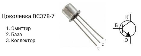 Цоколевка транзистора BC378-7