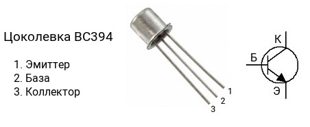 Цоколевка транзистора BC394