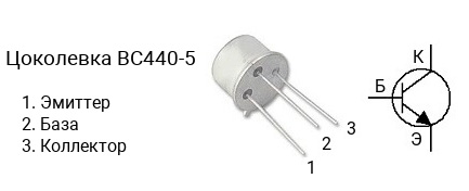 Цоколевка транзистора BC440-5