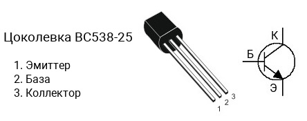 Цоколевка транзистора BC538-25