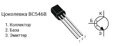 Цоколевка транзистора BC546B