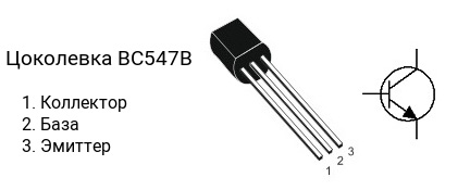 Цоколевка транзистора BC547B