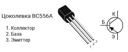 Цоколевка транзистора BC556A