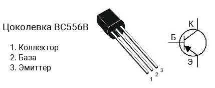 Цоколевка транзистора BC556B