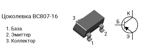 Цоколевка транзистора BC807-16