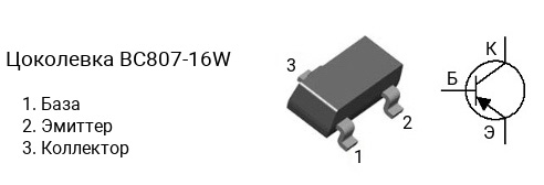 Цоколевка транзистора BC807-16W