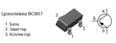 Цоколевка транзистора BC807