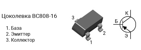 Цоколевка транзистора BC808-16